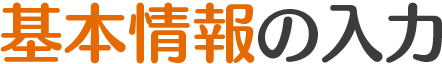 シンプルな機能で使いやすい